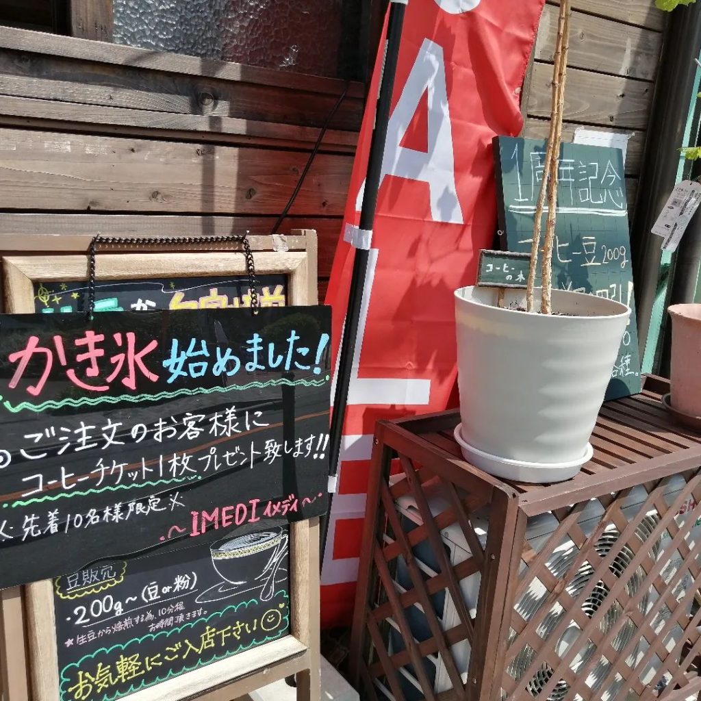 カキ氷は昨日スタートしました10名様限定のコーヒーチケットサービスは早くも5名様ご来店です。