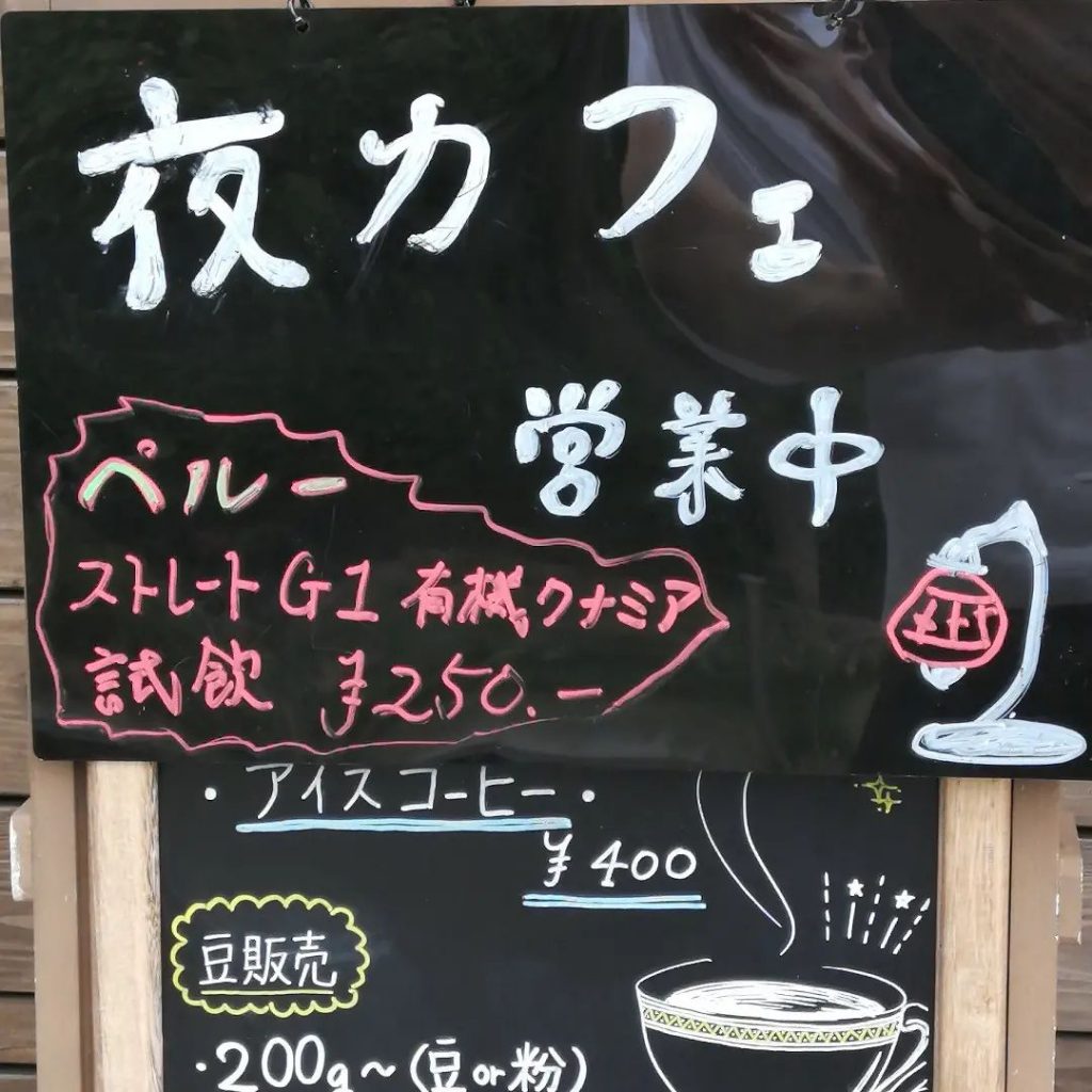 ペルー有機クナミア試飲会　開催中！G-1(グレード1)¥250/杯いかがでしょうか?適度な酸味とコク芳醇で豊な香りをお楽しみください。