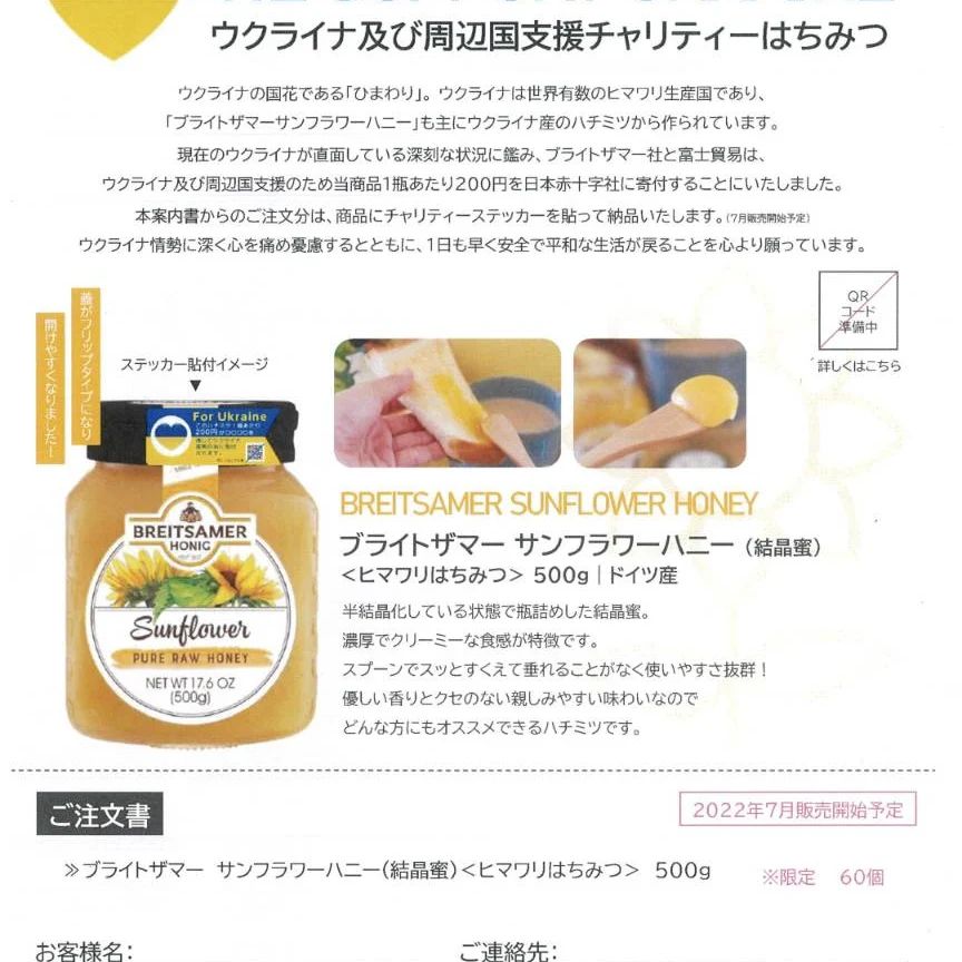 ウクライナ産の蜂蜜をドイツで精製してます。