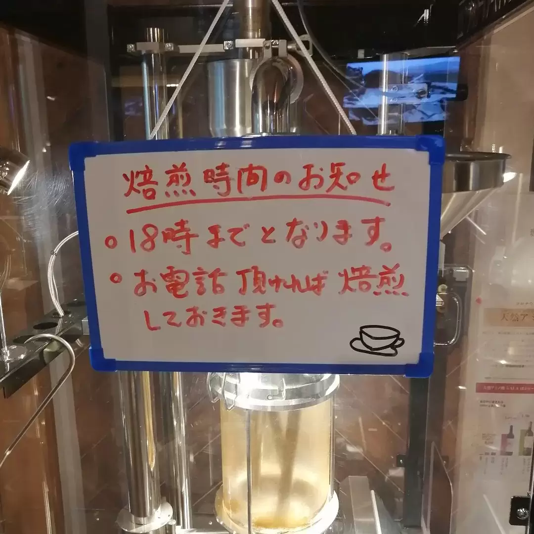 生豆からの焙煎は18時までになります。お電話いただければお好みの珈琲豆を焙煎して取置しておきます。20時迄夜カフェもやってます。ワイン、お食事のお客様があれば夜カフェ延長してます。また1周年記念で全ての豆200g140円引きのSale中です。この機会に是非お買い求め下さい。#自家焙煎珈琲福島区#自家焙煎珈琲豆福島区#自家焙煎珈琲ゲイシャ